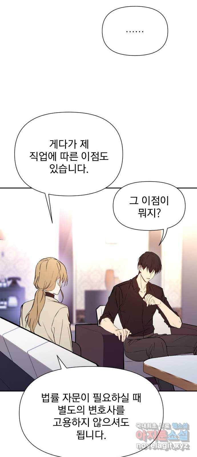 내겐 너무 소란한 결혼 2화 13