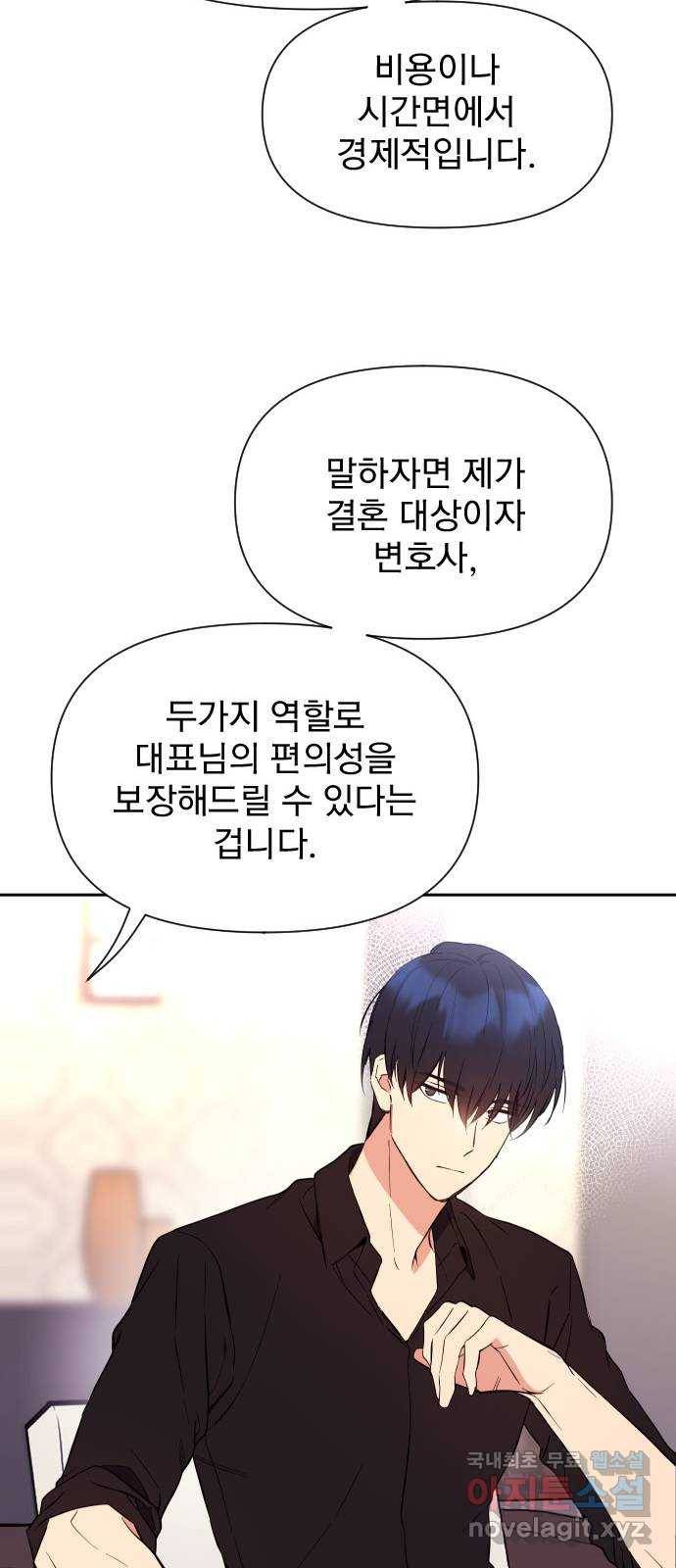 내겐 너무 소란한 결혼 2화 14