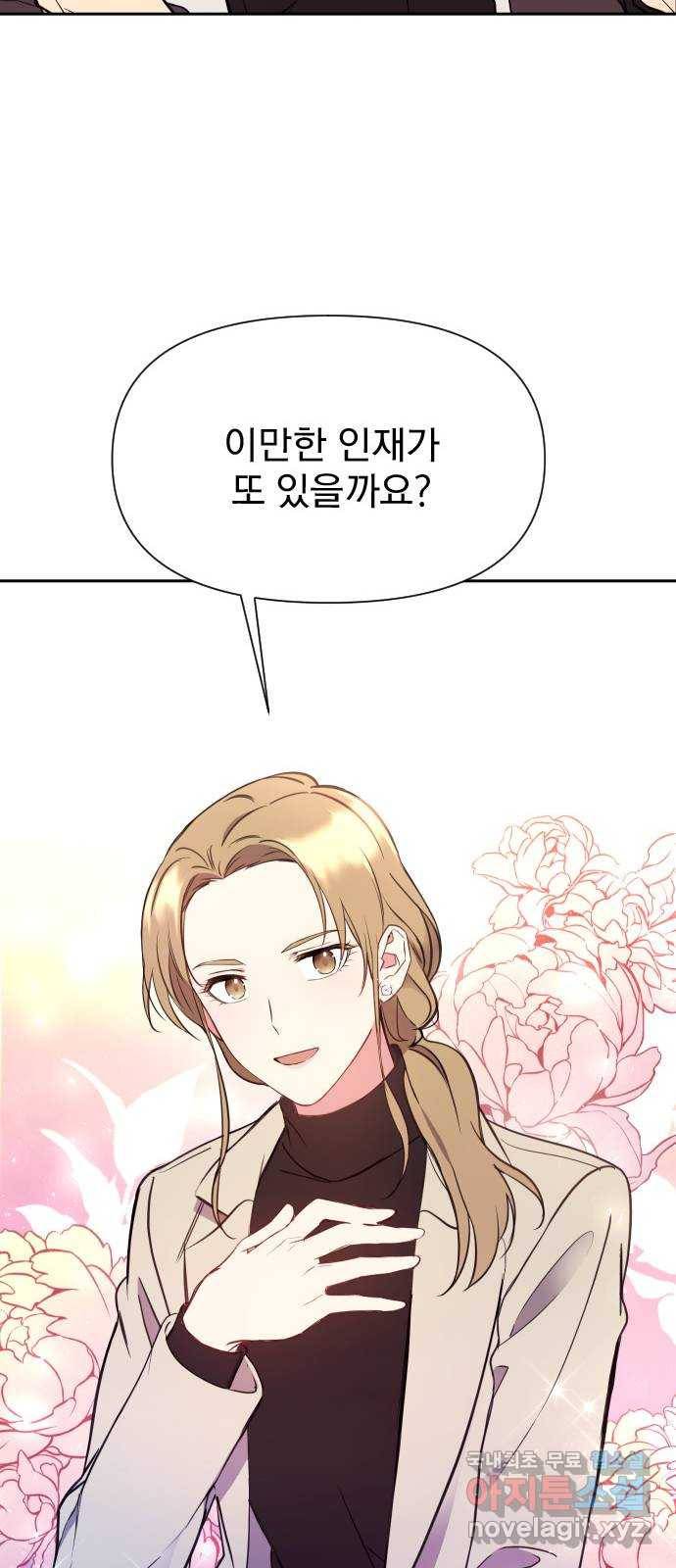 내겐 너무 소란한 결혼 2화 15