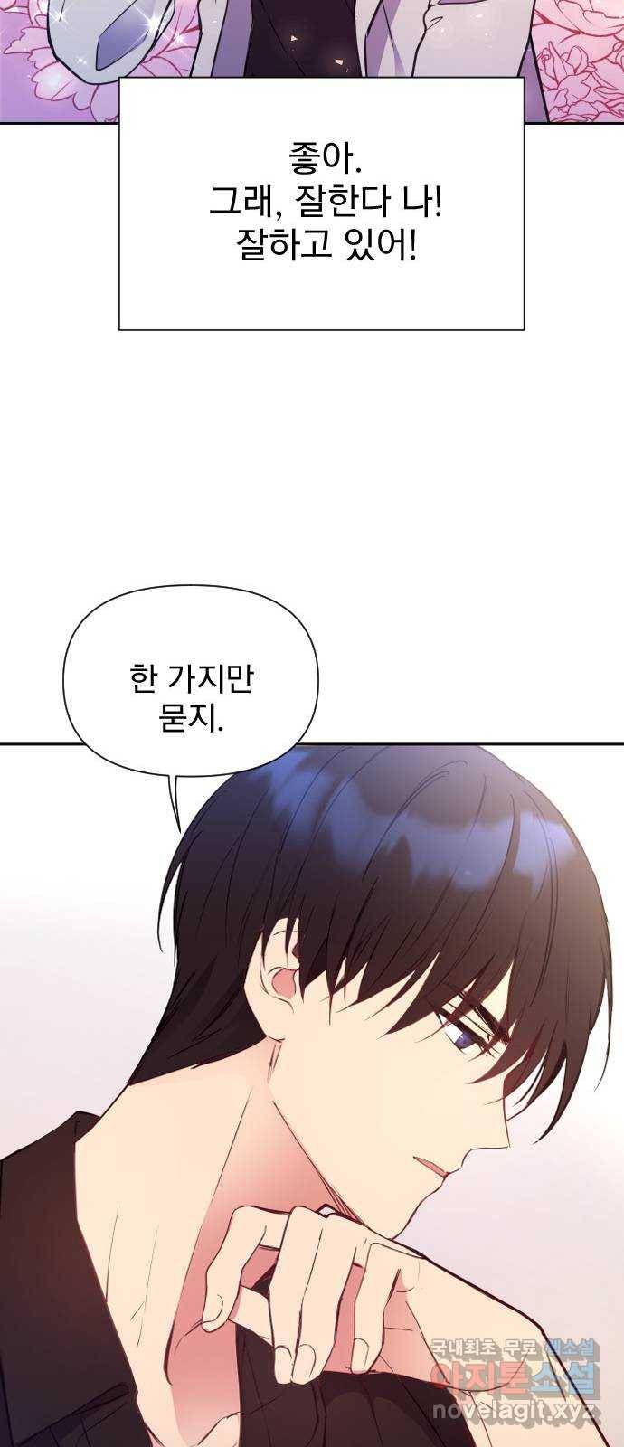 내겐 너무 소란한 결혼 2화 16