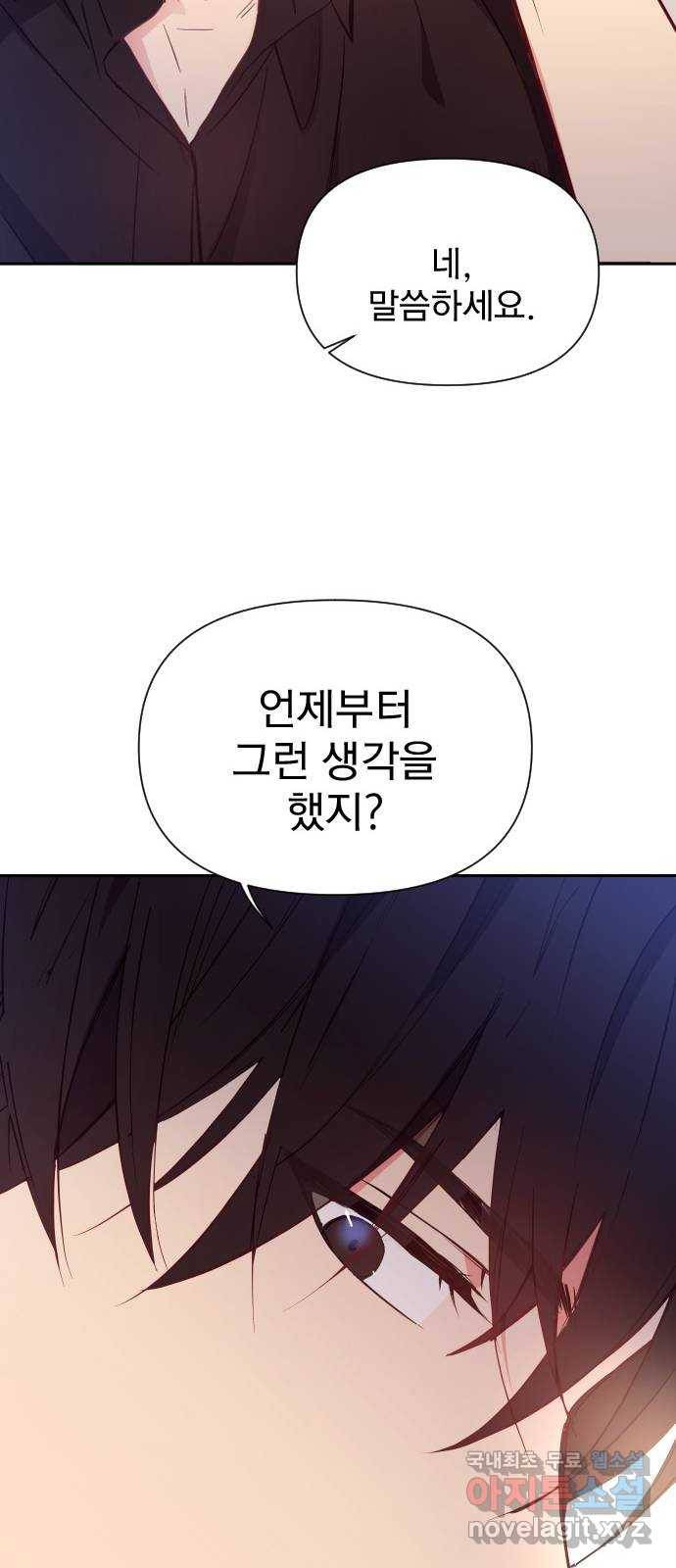 내겐 너무 소란한 결혼 2화 17