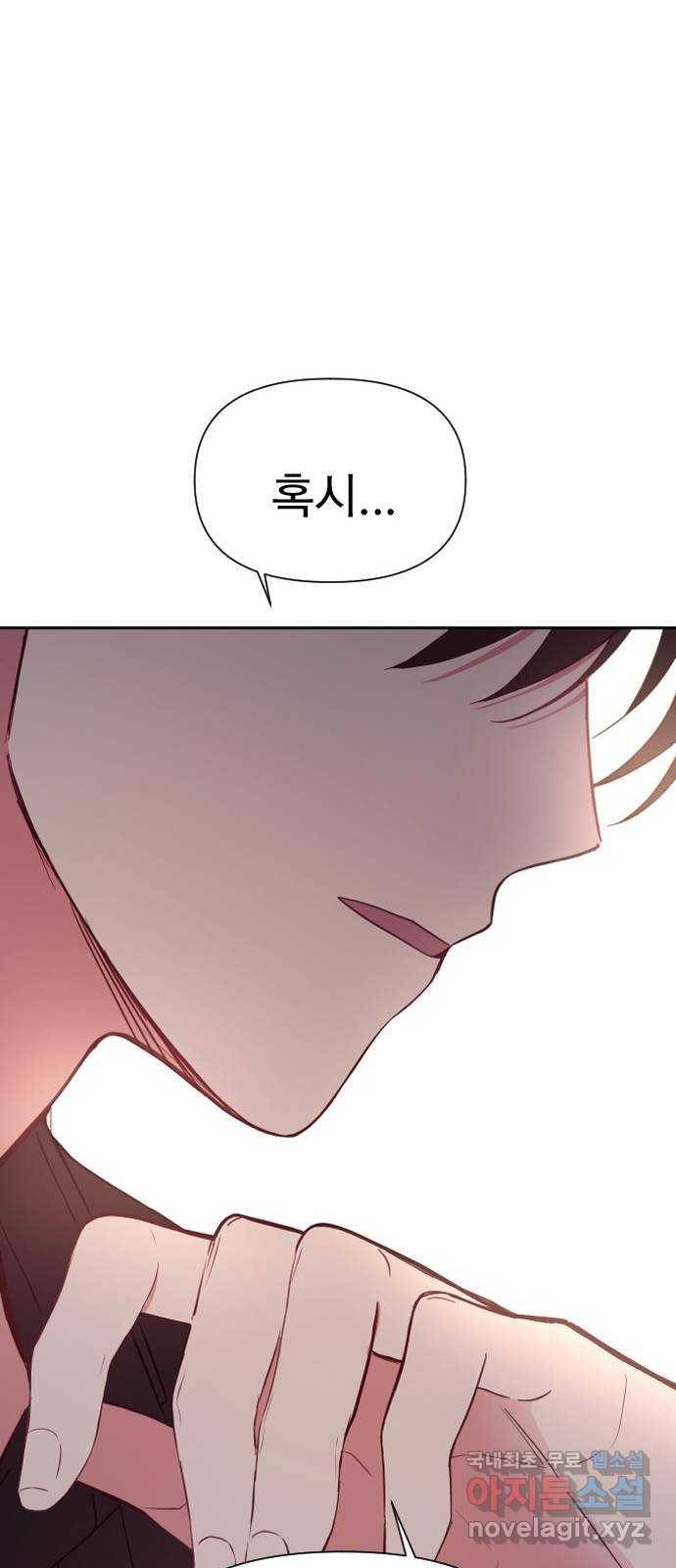 내겐 너무 소란한 결혼 2화 19