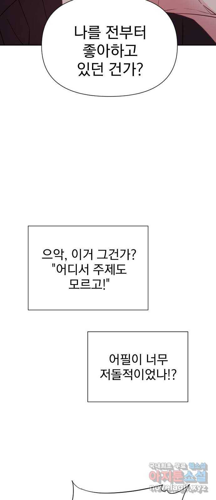 내겐 너무 소란한 결혼 2화 20