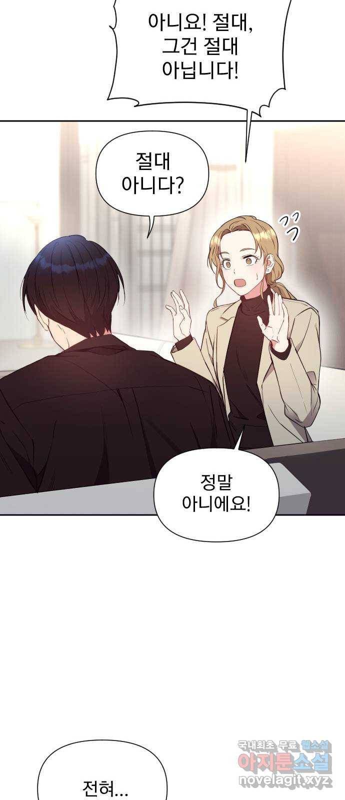 내겐 너무 소란한 결혼 2화 21