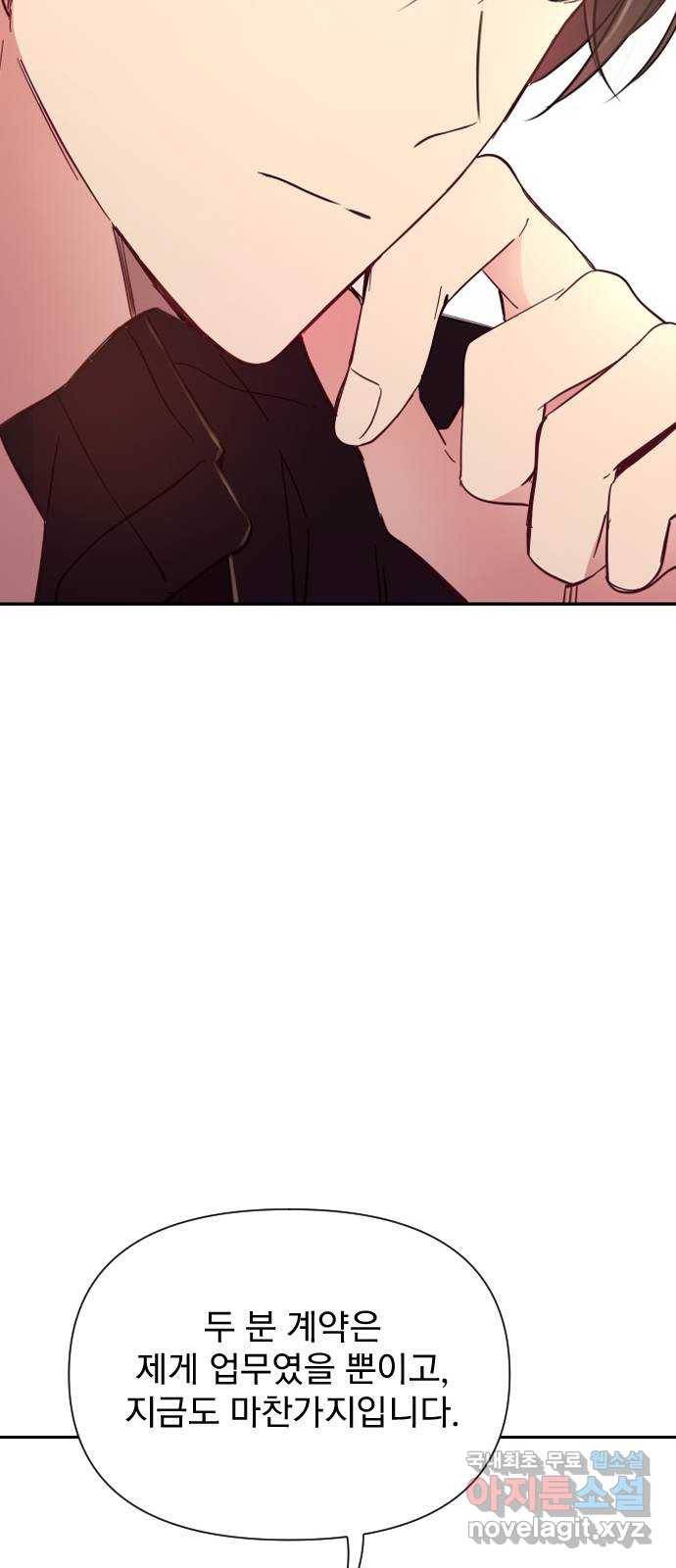 내겐 너무 소란한 결혼 2화 24