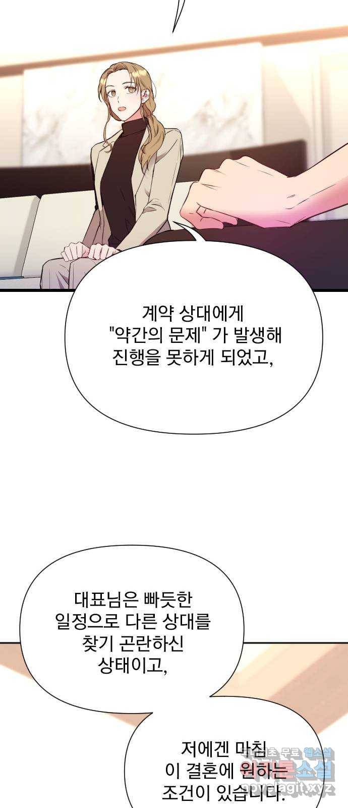 내겐 너무 소란한 결혼 2화 25