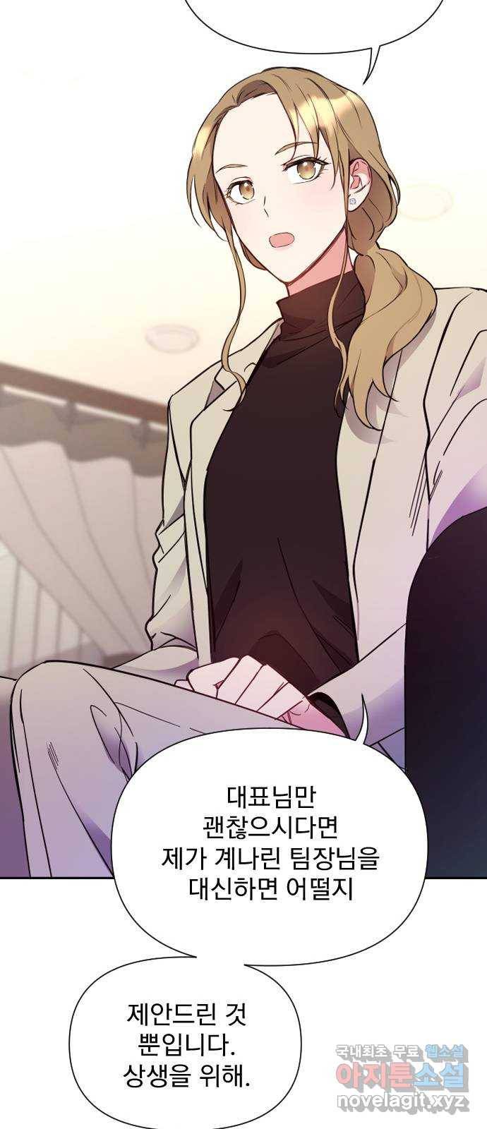 내겐 너무 소란한 결혼 2화 26