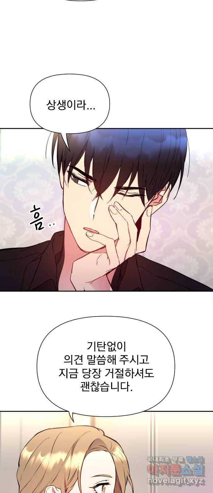 내겐 너무 소란한 결혼 2화 27