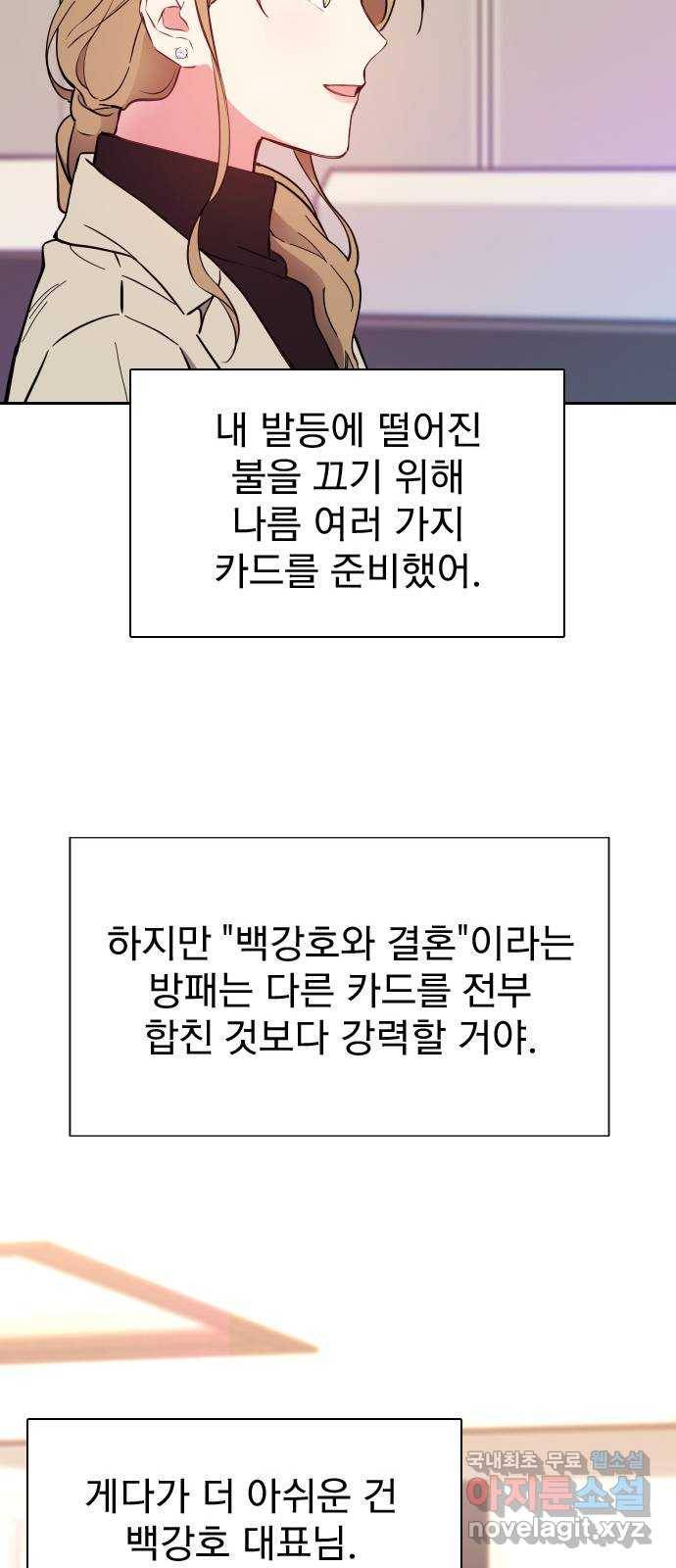 내겐 너무 소란한 결혼 2화 28