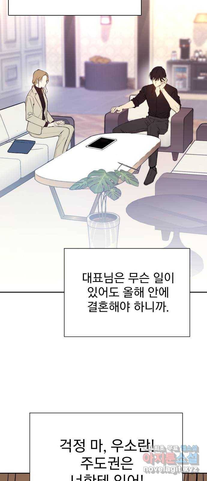 내겐 너무 소란한 결혼 2화 29