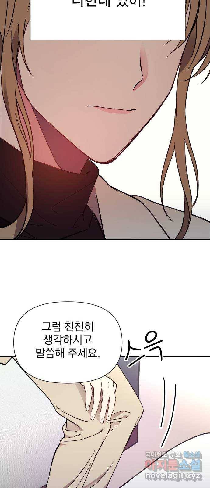 내겐 너무 소란한 결혼 2화 30