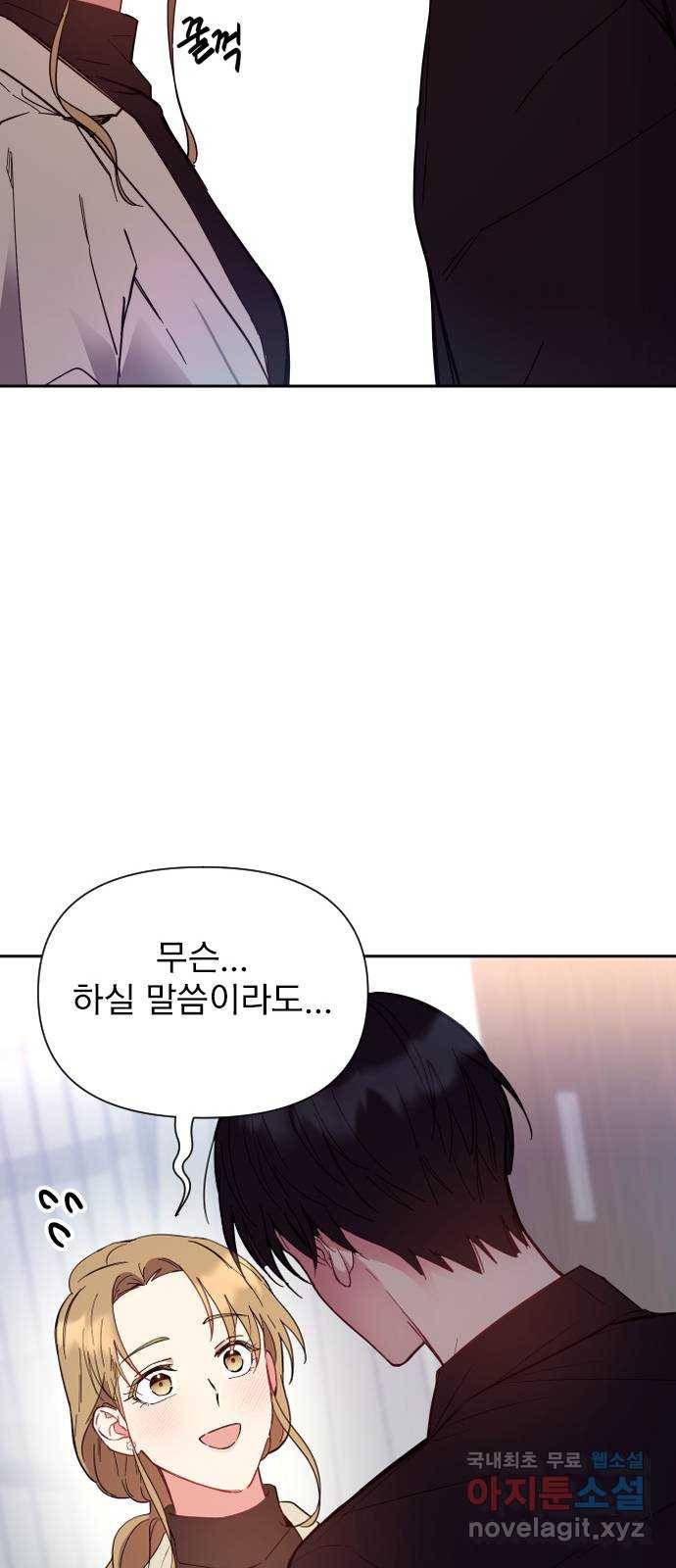 내겐 너무 소란한 결혼 2화 34