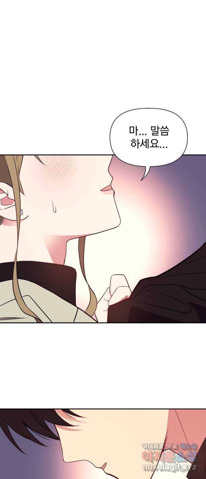 내겐 너무 소란한 결혼 2화 39