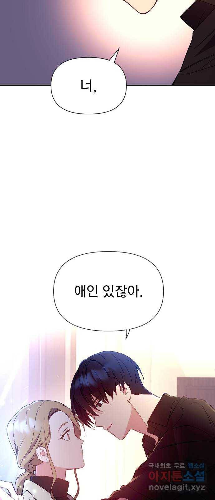 내겐 너무 소란한 결혼 2화 40