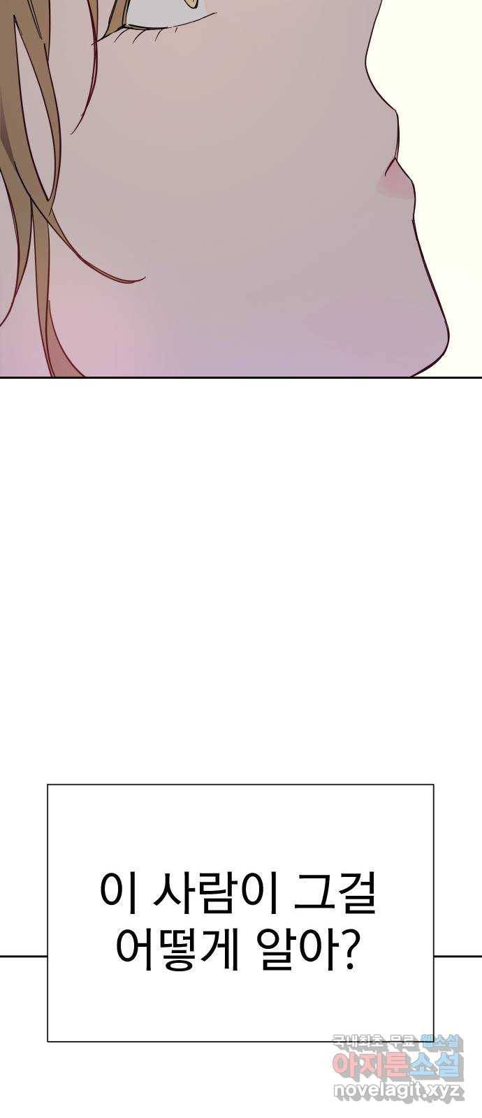 내겐 너무 소란한 결혼 2화 42