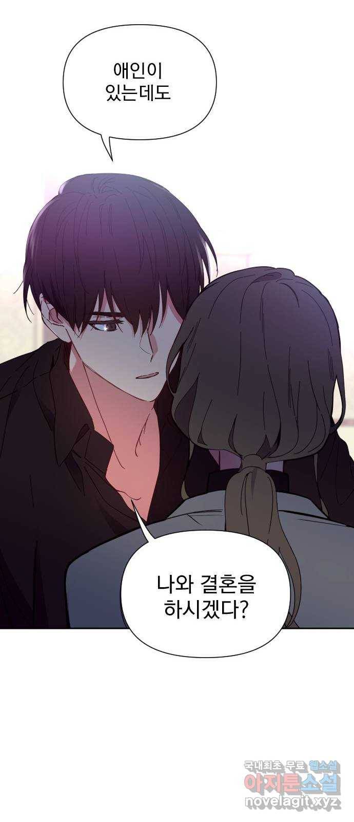 내겐 너무 소란한 결혼 2화 43