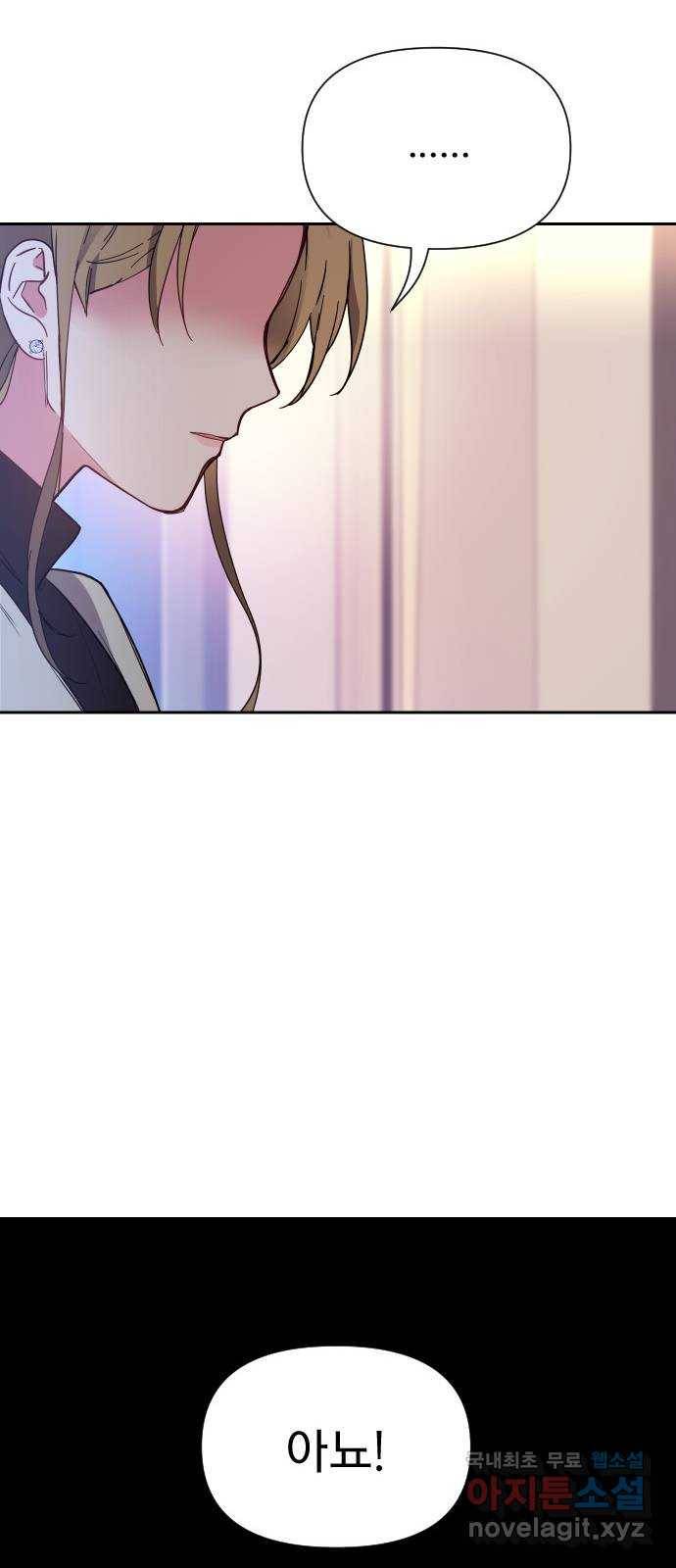 내겐 너무 소란한 결혼 2화 44