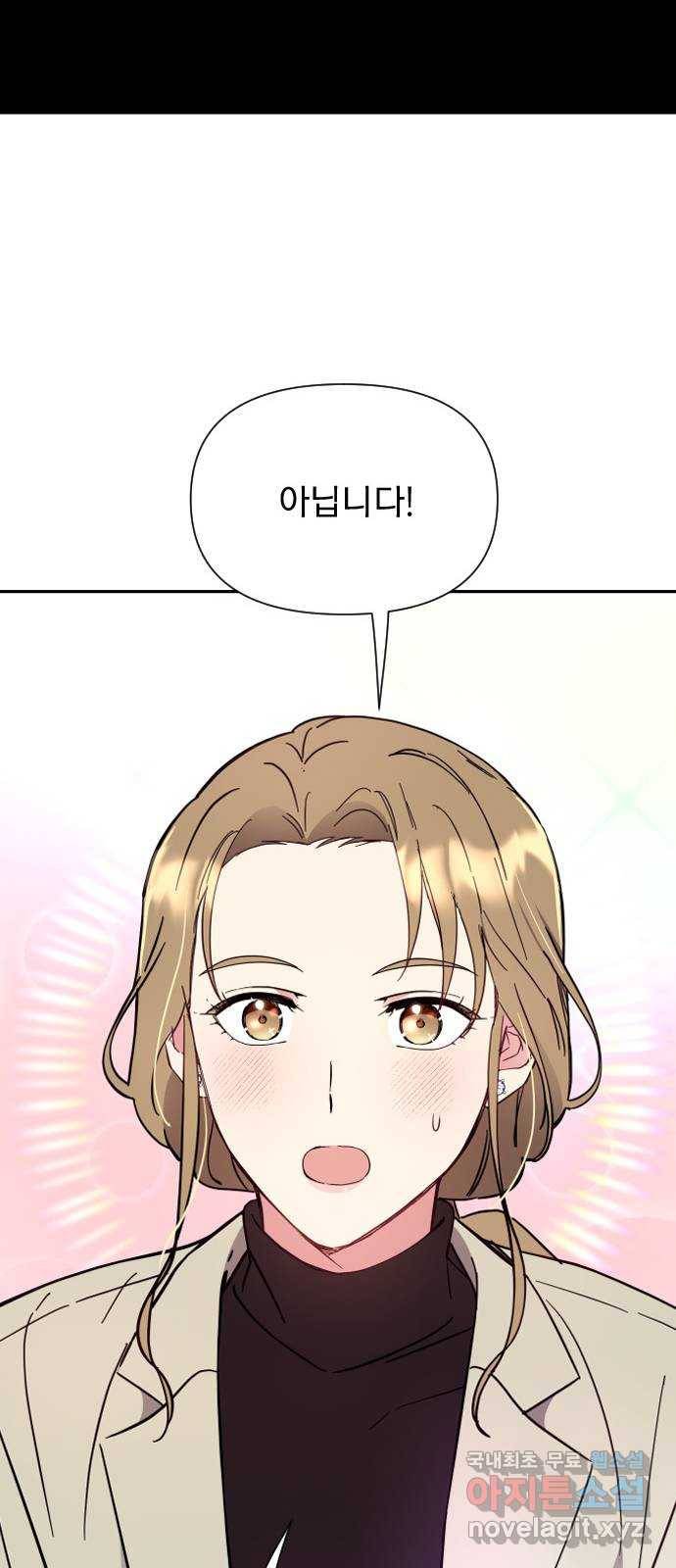 내겐 너무 소란한 결혼 2화 45