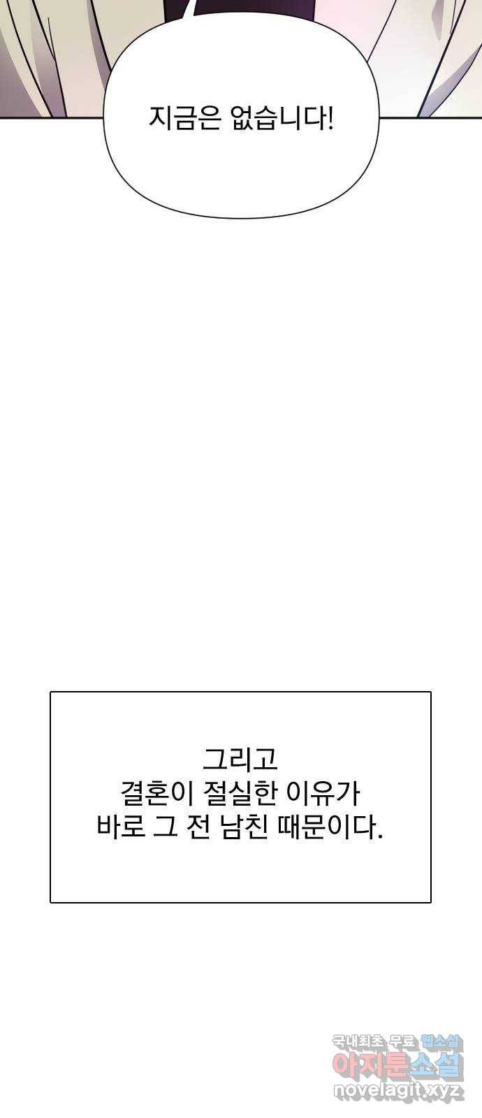 내겐 너무 소란한 결혼 2화 46