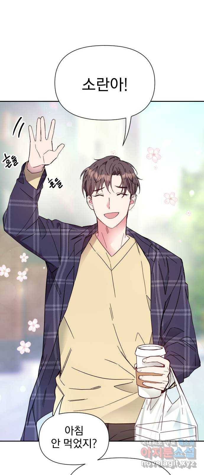 내겐 너무 소란한 결혼 2화 48