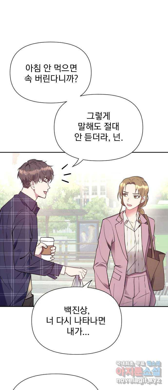 내겐 너무 소란한 결혼 2화 50
