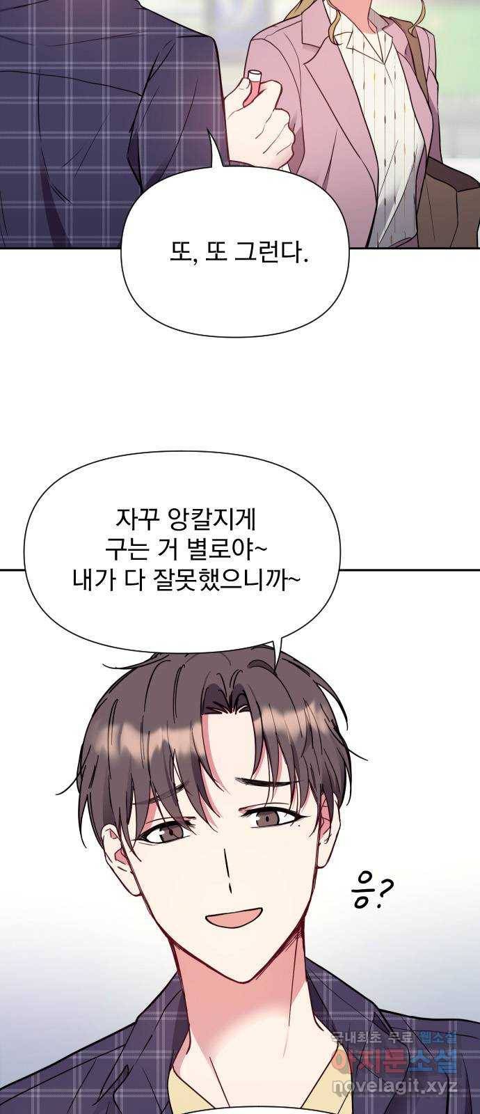 내겐 너무 소란한 결혼 2화 53