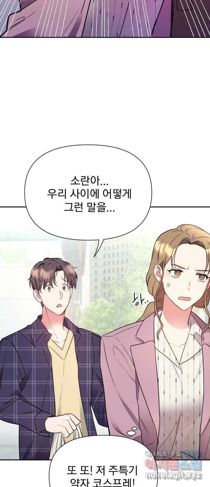내겐 너무 소란한 결혼 2화 55