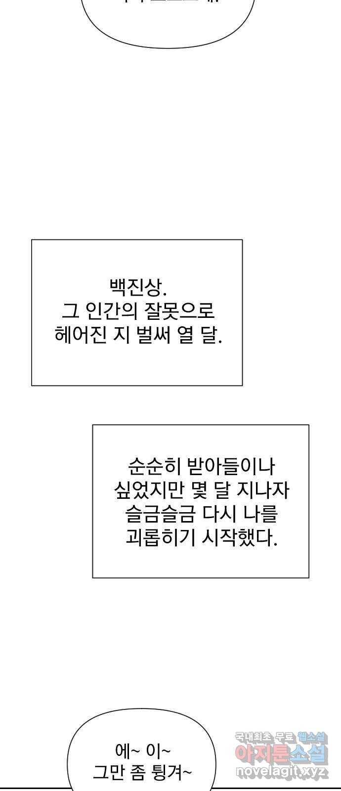 내겐 너무 소란한 결혼 2화 56