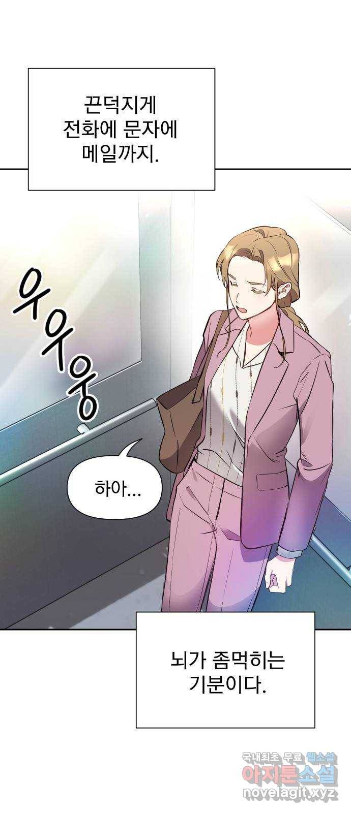 내겐 너무 소란한 결혼 2화 58