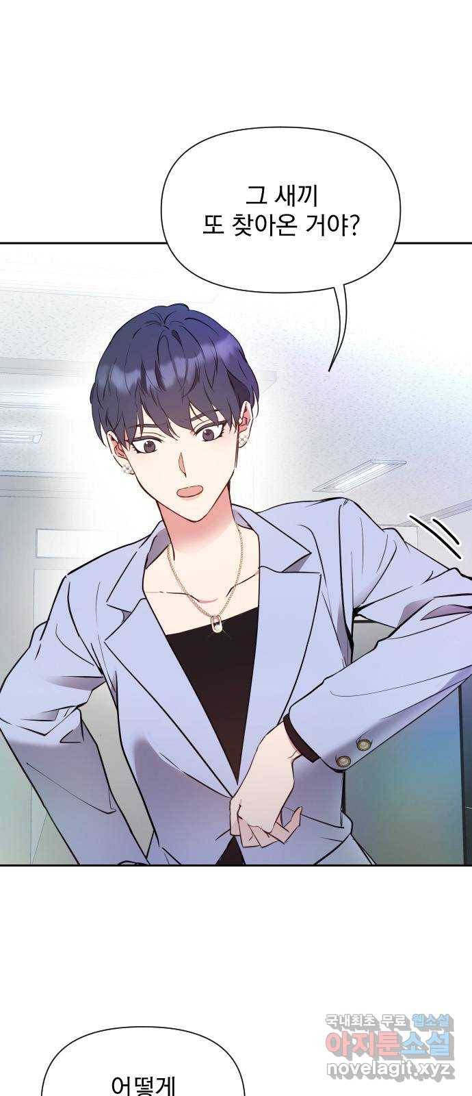 내겐 너무 소란한 결혼 2화 59