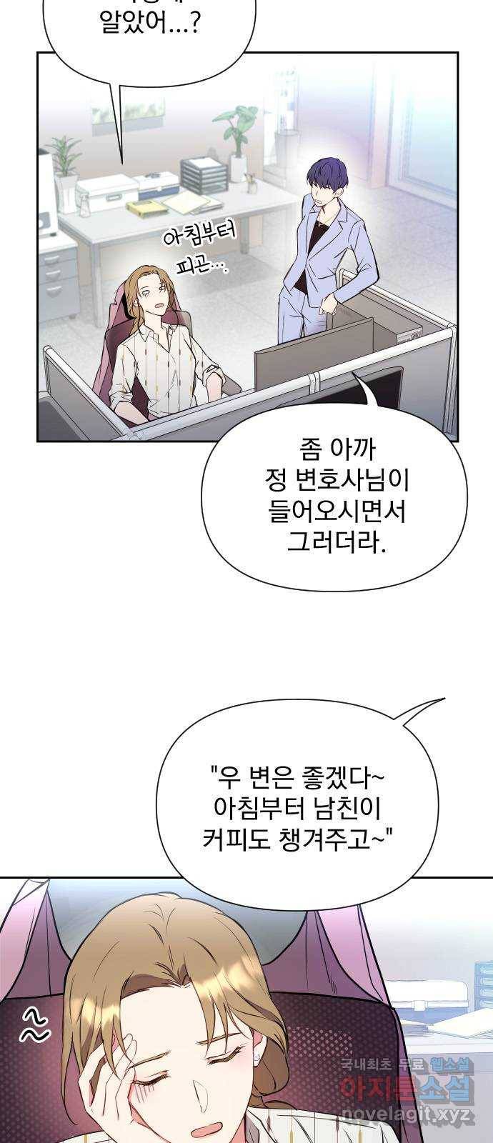 내겐 너무 소란한 결혼 2화 60
