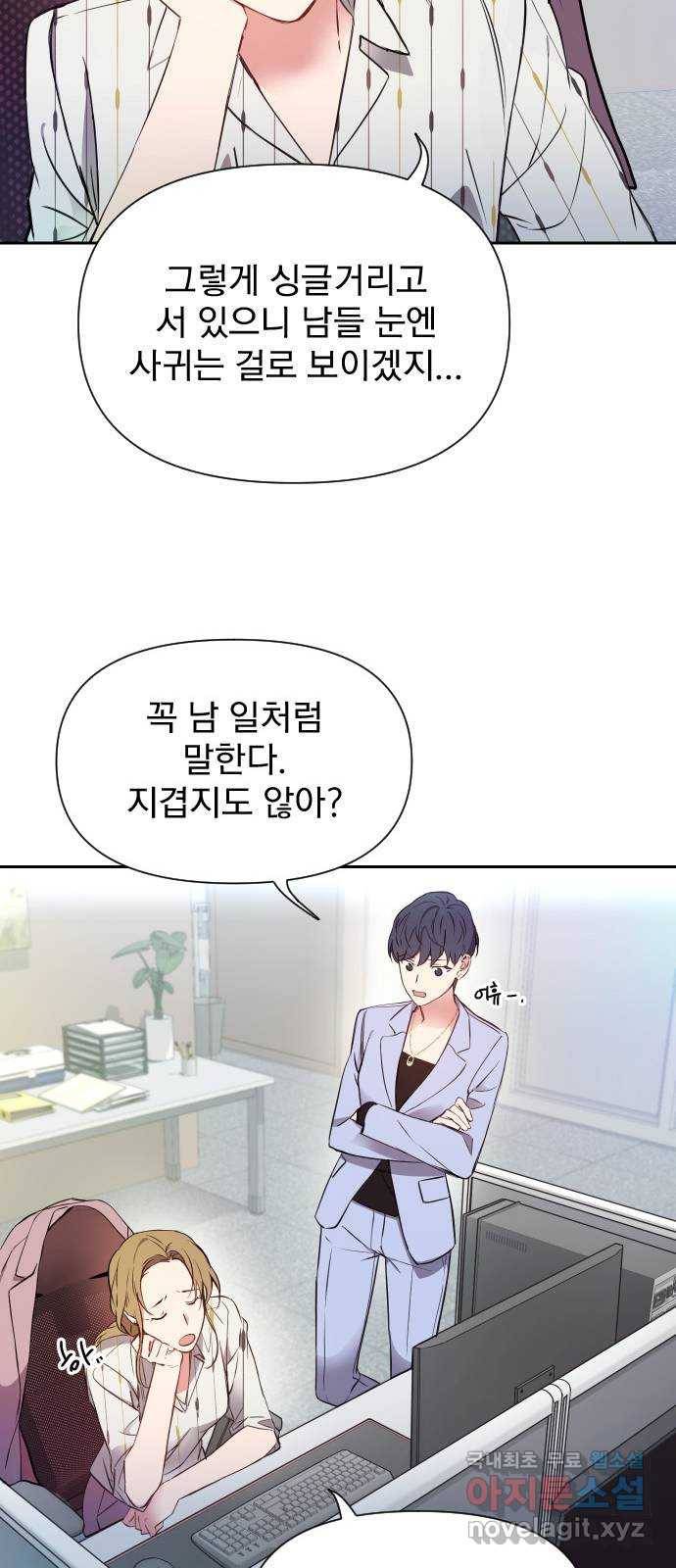 내겐 너무 소란한 결혼 2화 61