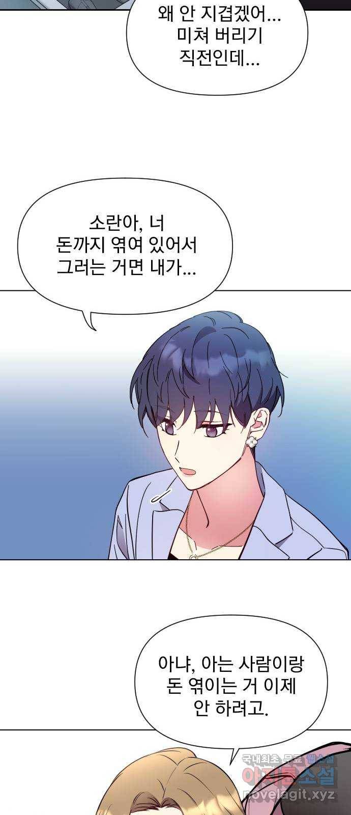내겐 너무 소란한 결혼 2화 62