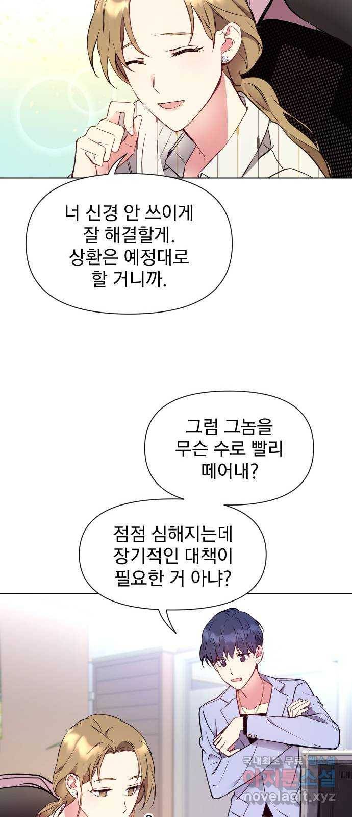 내겐 너무 소란한 결혼 2화 63