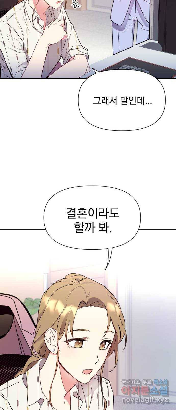 내겐 너무 소란한 결혼 2화 64