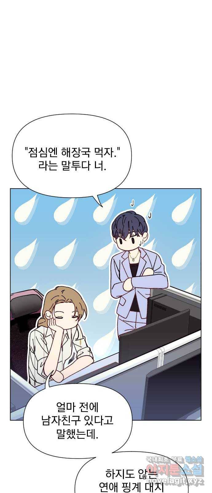 내겐 너무 소란한 결혼 2화 66