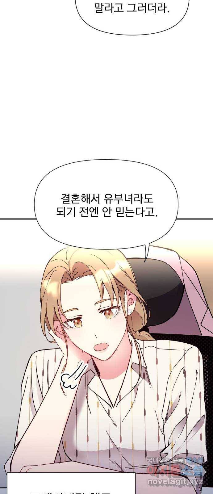 내겐 너무 소란한 결혼 2화 67