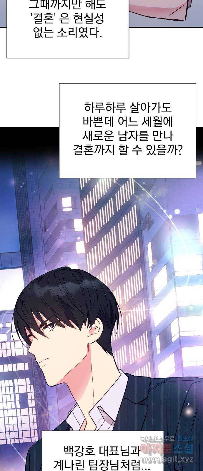 내겐 너무 소란한 결혼 2화 68