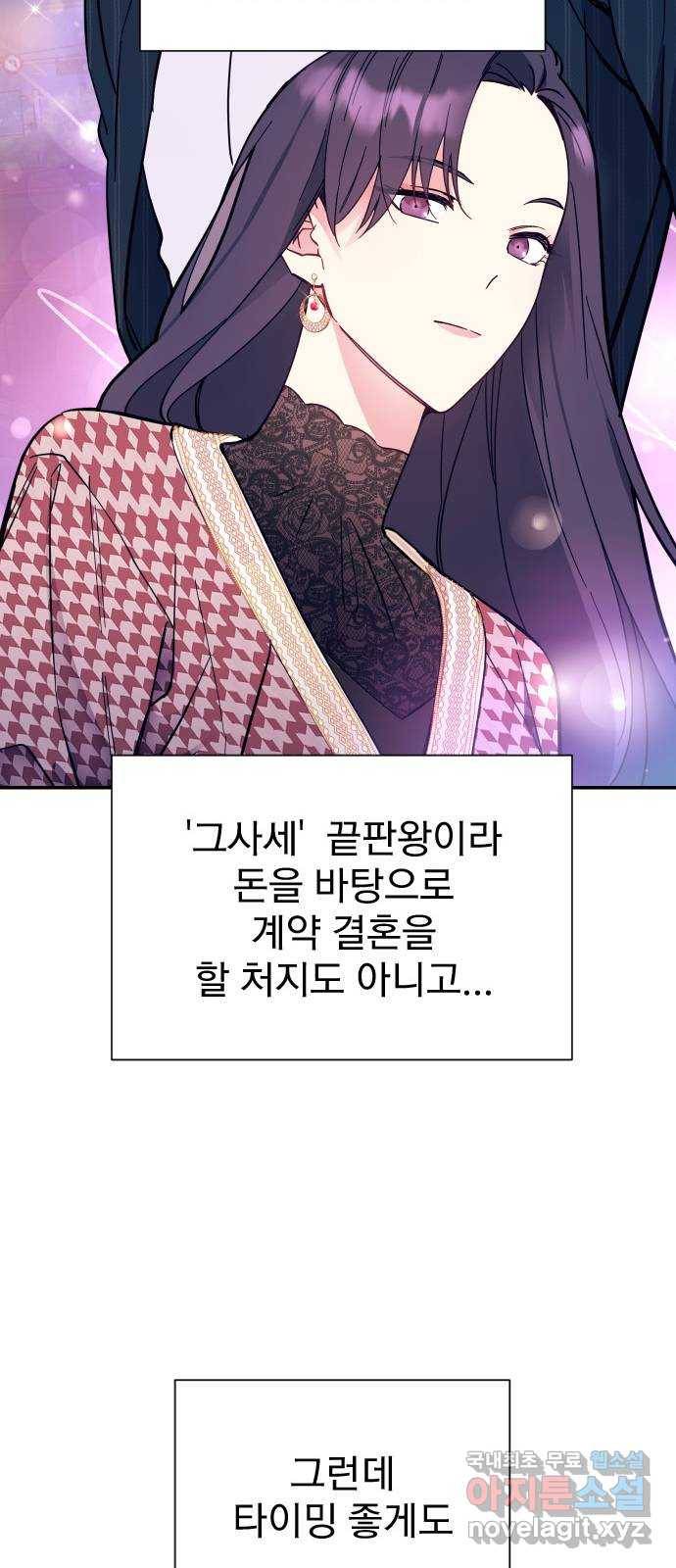 내겐 너무 소란한 결혼 2화 69