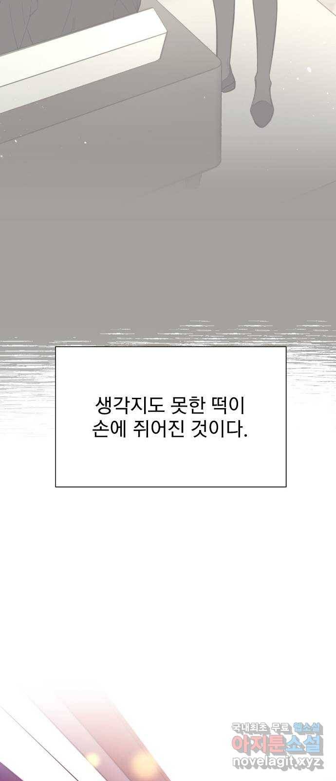 내겐 너무 소란한 결혼 2화 71