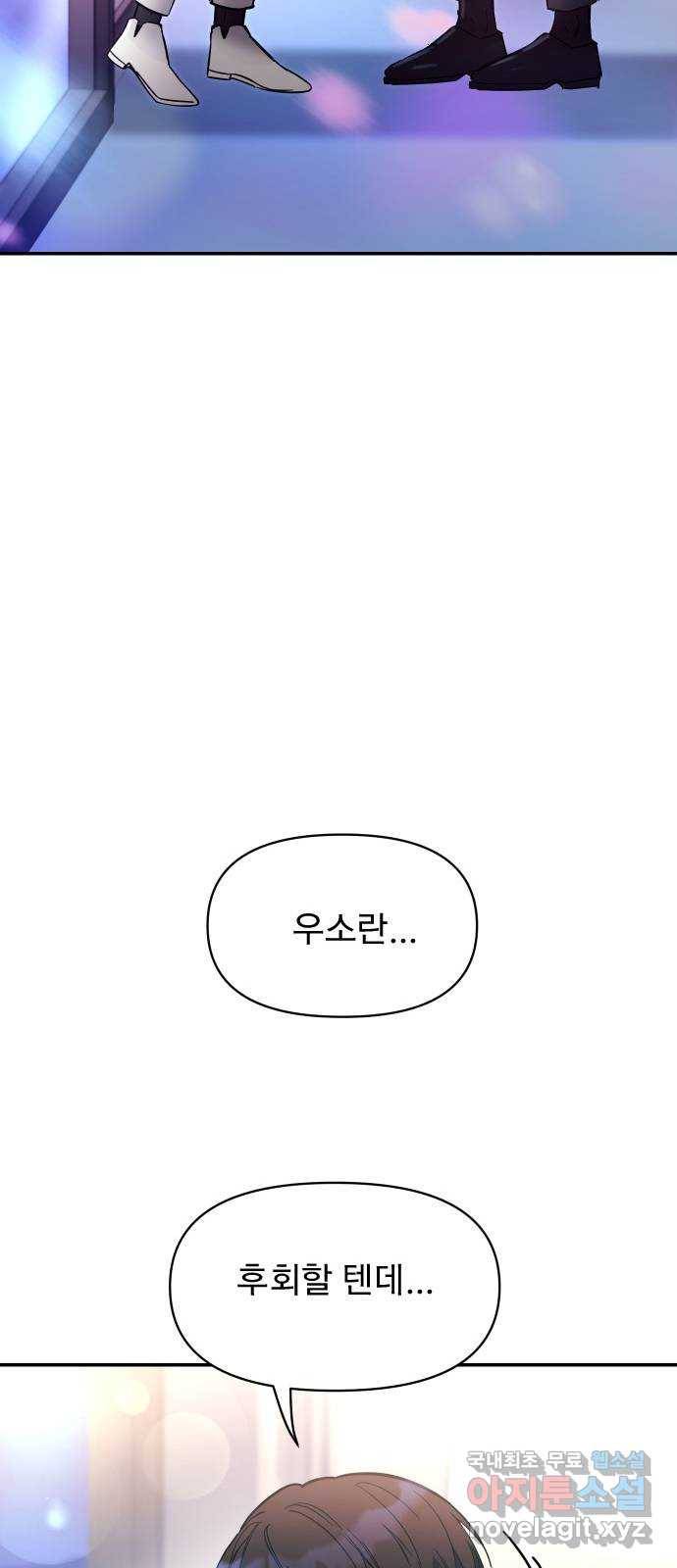 내겐 너무 소란한 결혼 2화 73