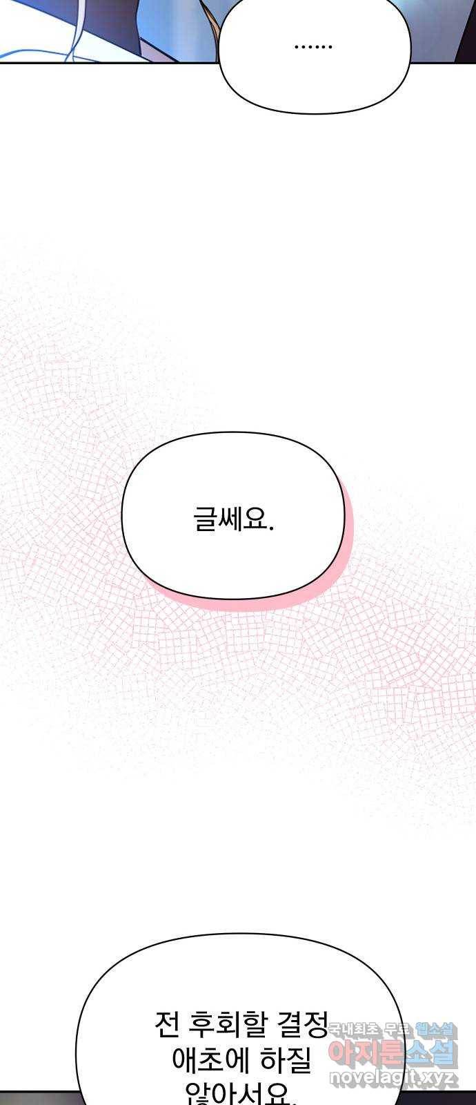 내겐 너무 소란한 결혼 2화 75