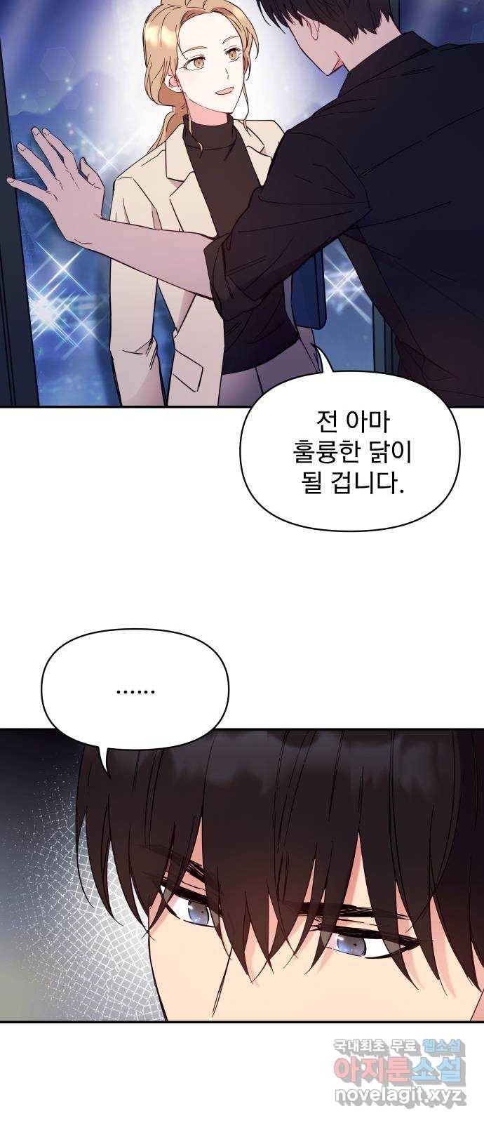 내겐 너무 소란한 결혼 2화 77