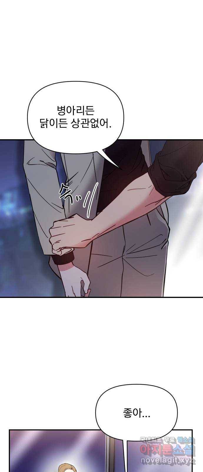 내겐 너무 소란한 결혼 2화 78