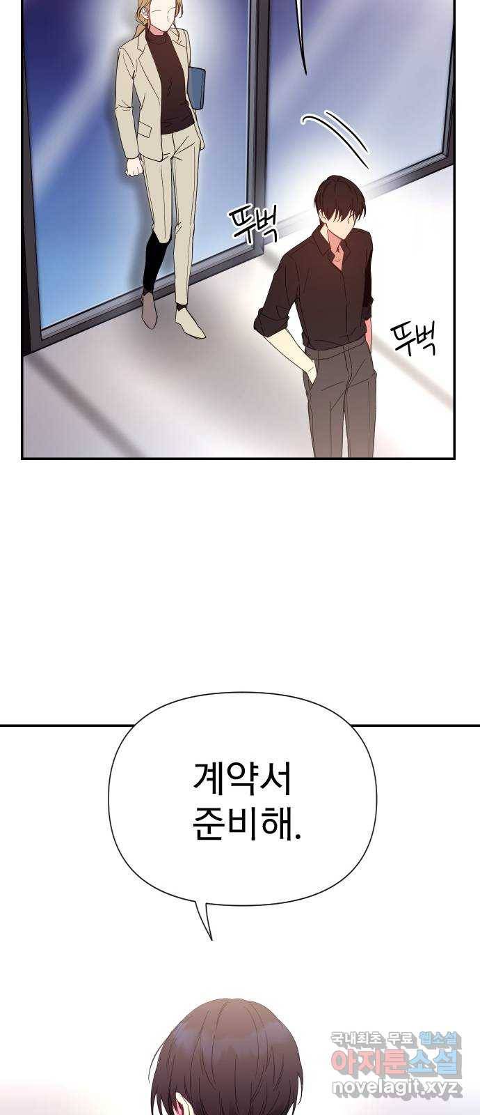 내겐 너무 소란한 결혼 2화 79