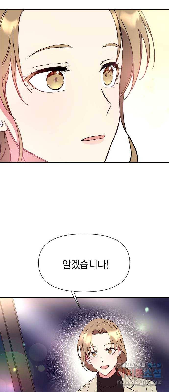 내겐 너무 소란한 결혼 2화 81