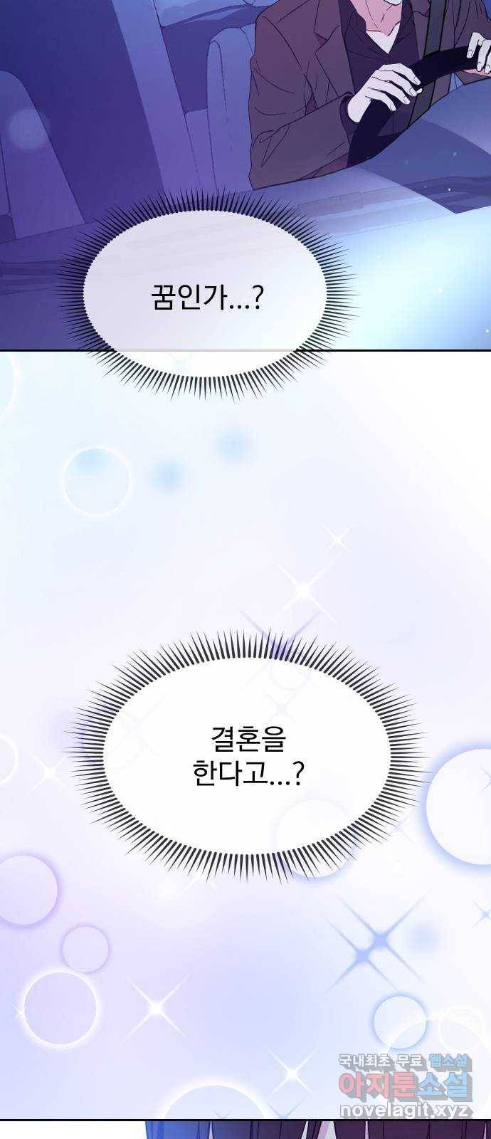 내겐 너무 소란한 결혼 2화 86