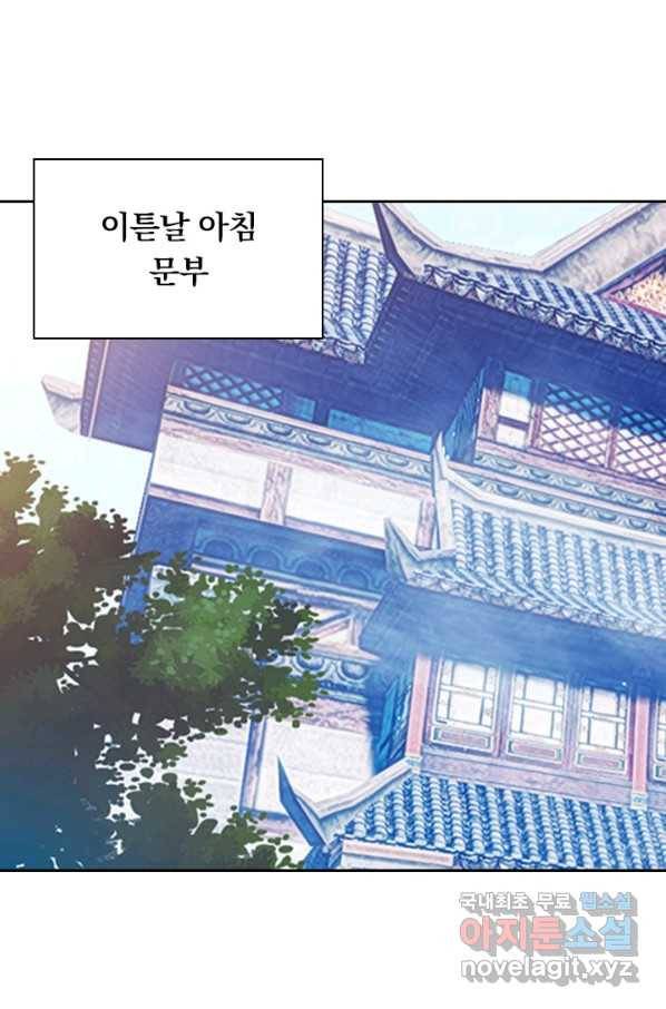학사신공 53화 2