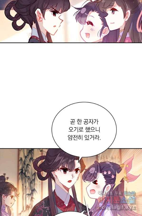학사신공 53화 5