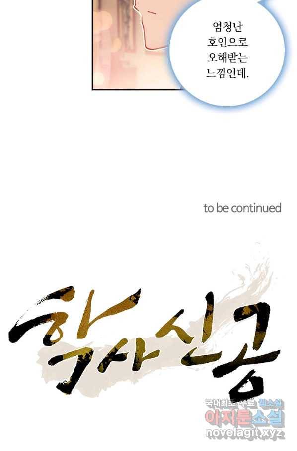 학사신공 53화 42